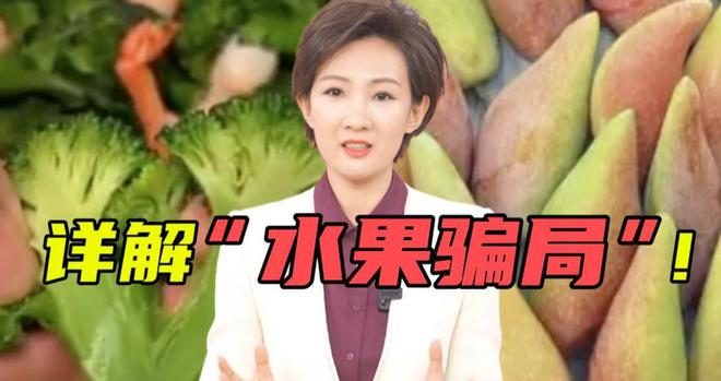 水果也塌了央视曝光3大“假水果骗局”越看越害怕还敢吃吗(图11)